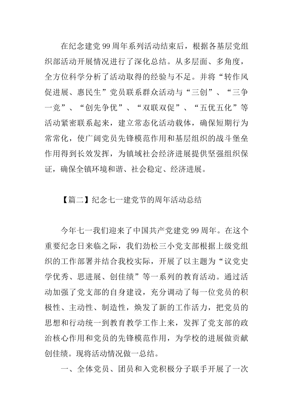 纪念七一建党节的周年活动总结_第3页