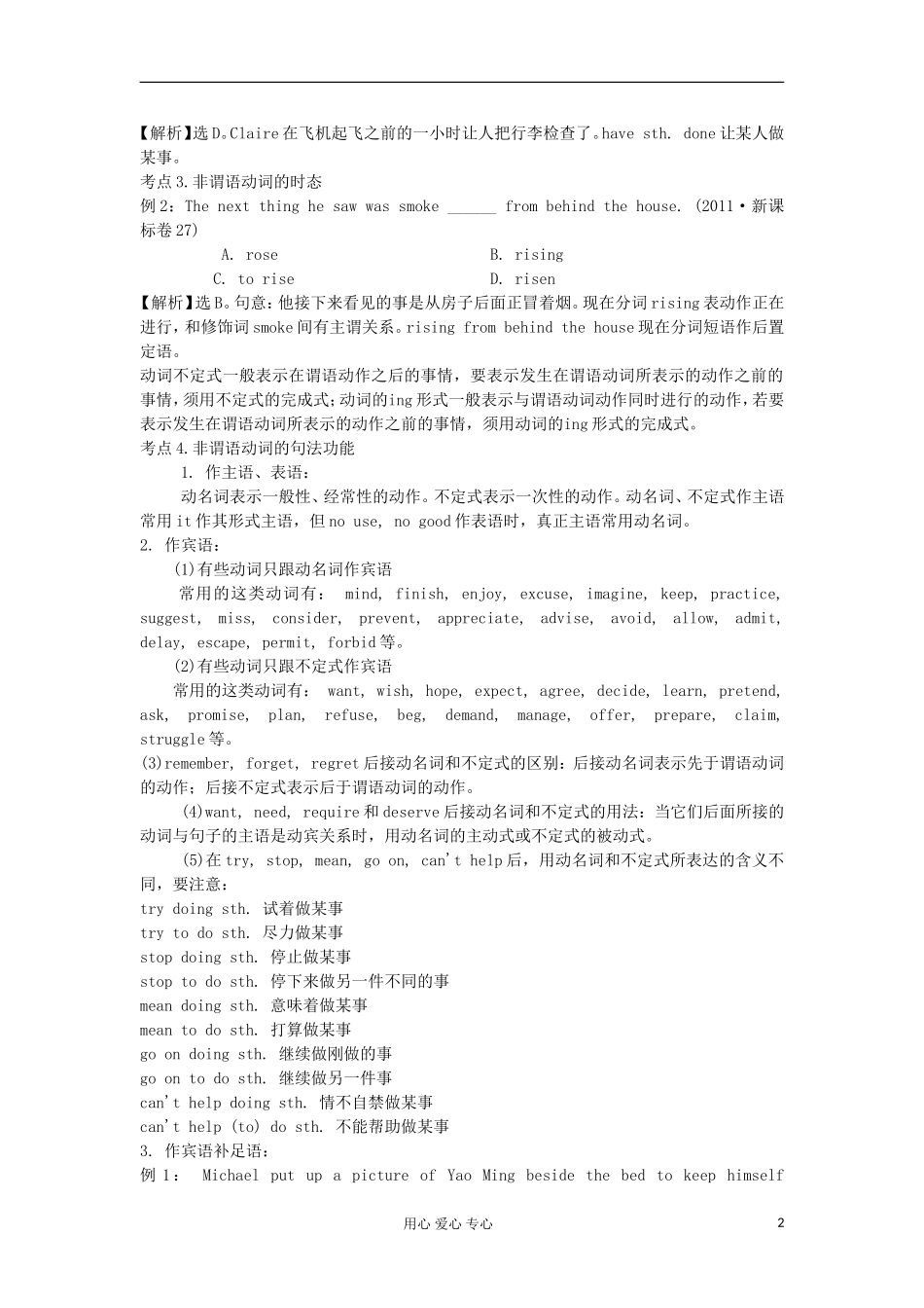 湖南省2012届高考英语二轮复习 第8讲 非谓语动词与with复合结构学案_第2页