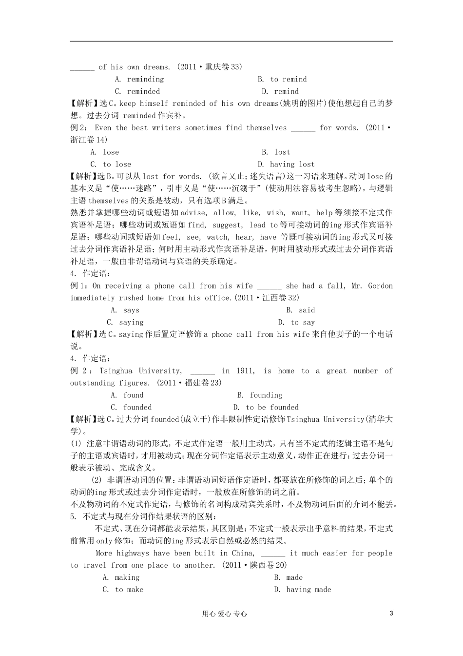 湖南省2012届高考英语二轮复习 第8讲 非谓语动词与with复合结构学案_第3页