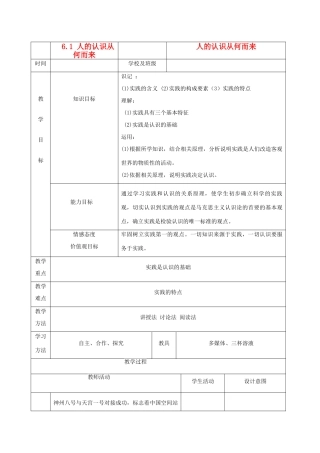 浙江省义乌三中2011-2012学年高中政治 6.1 人的认识从何而来教学案 新人教版必修4