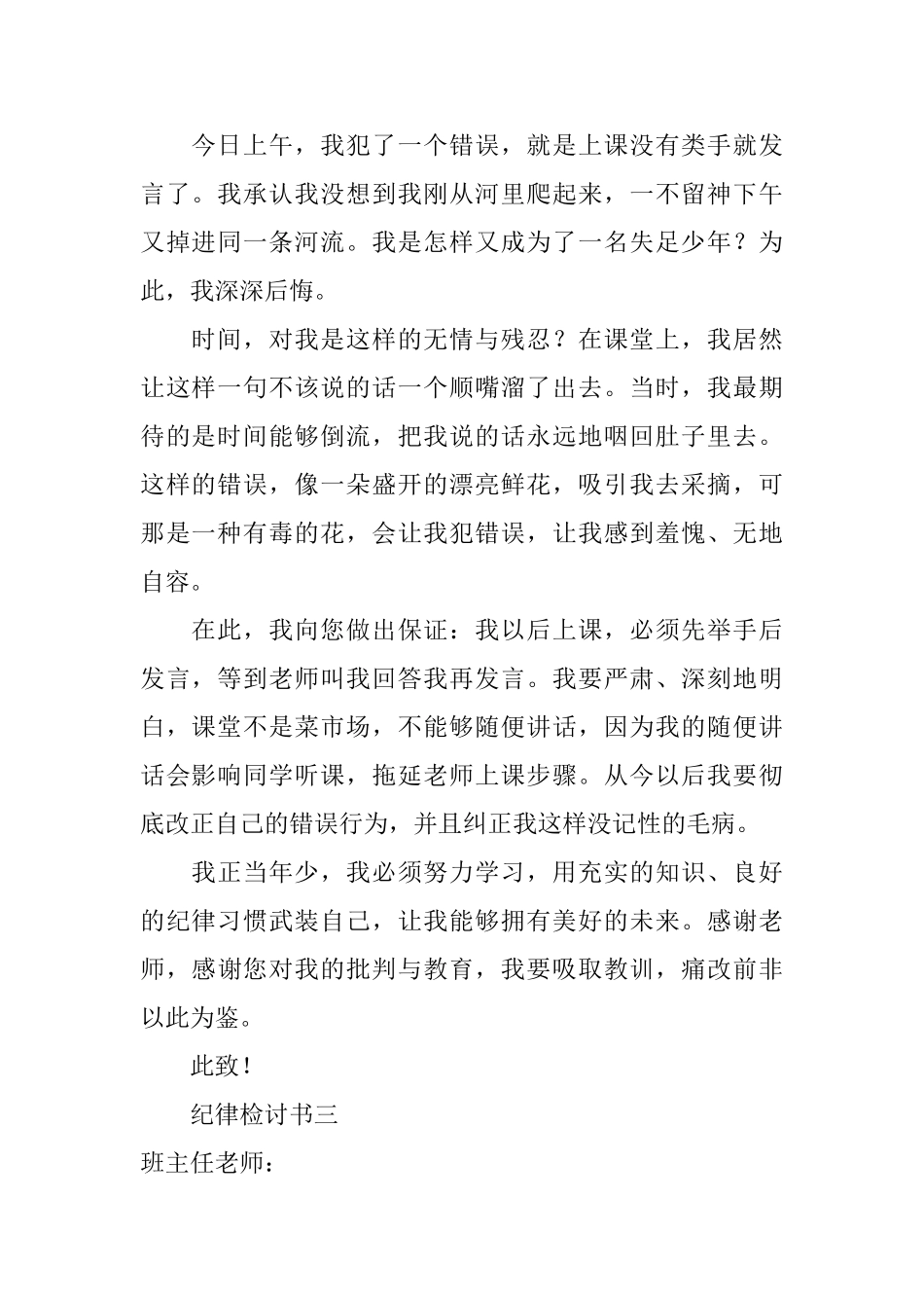 纪律检讨书4篇_第2页