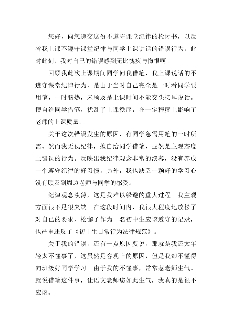 纪律检讨书4篇_第3页