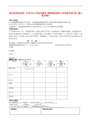 湖北省监利县第一中学2014年高中数学 抛物线的简单几何性质学案 新人教A版必修4