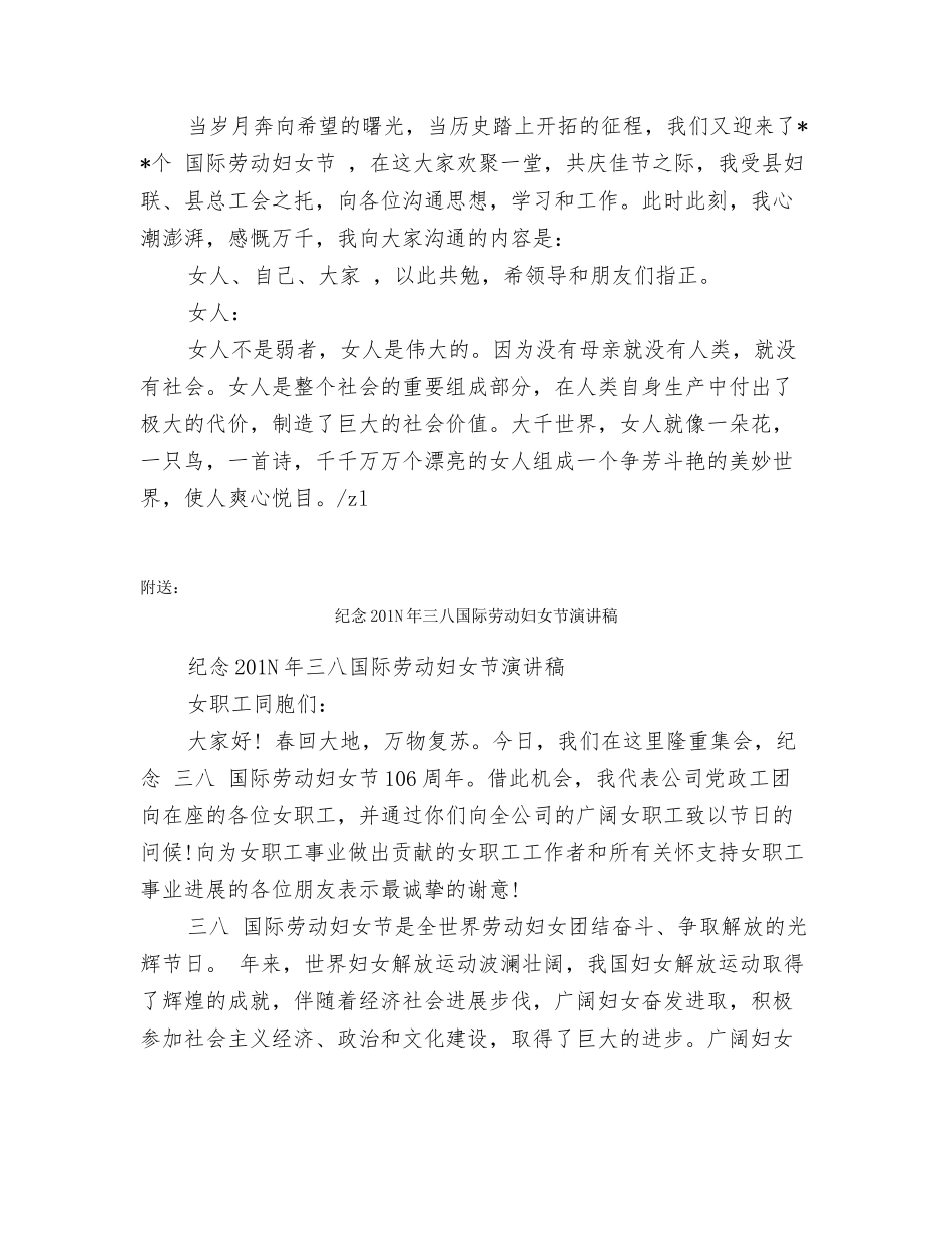 纪念201N“三八”国际劳动妇女节演讲稿_第2页