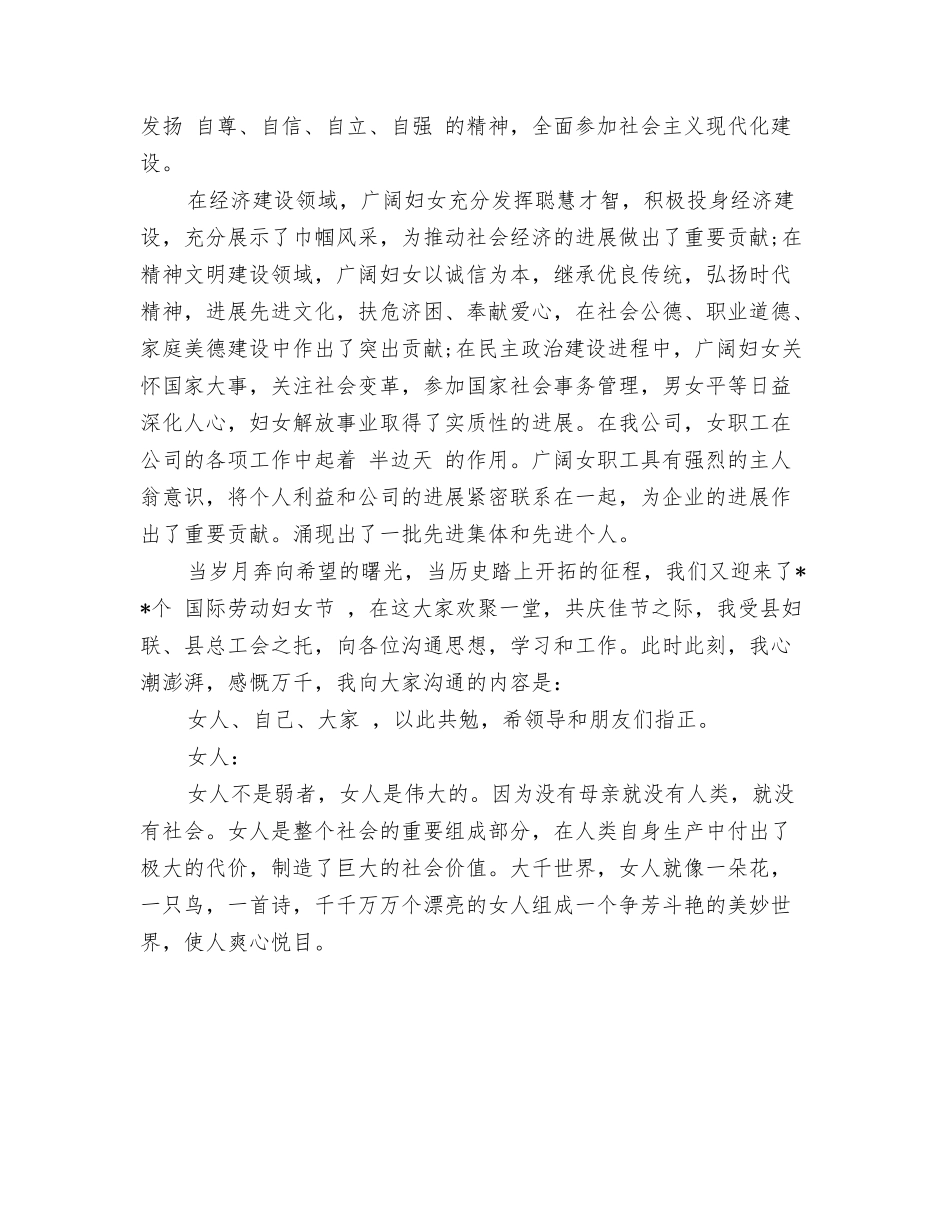 纪念201N“三八”国际劳动妇女节演讲稿_第3页