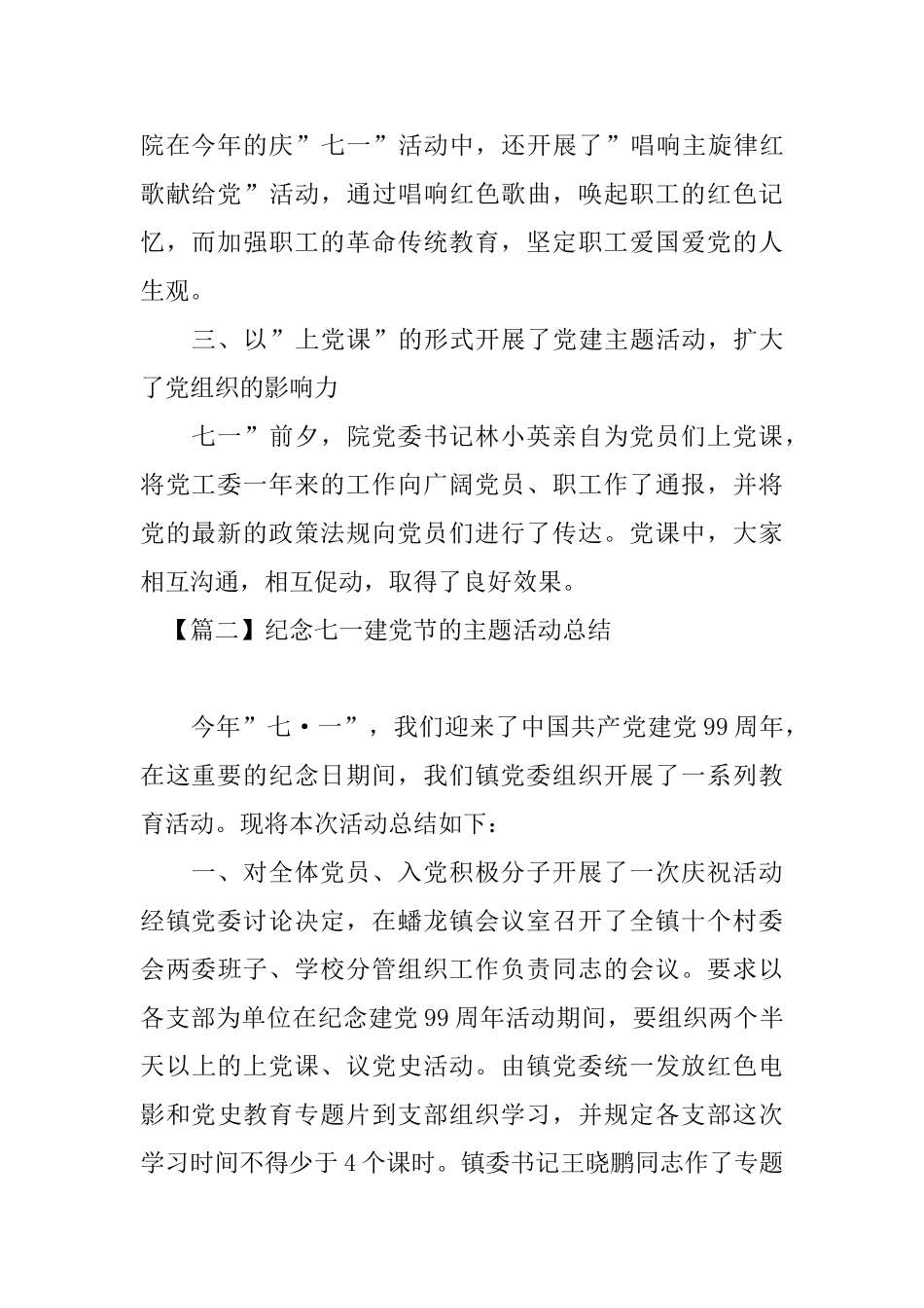 纪念七一建党节的主题活动总结_第2页