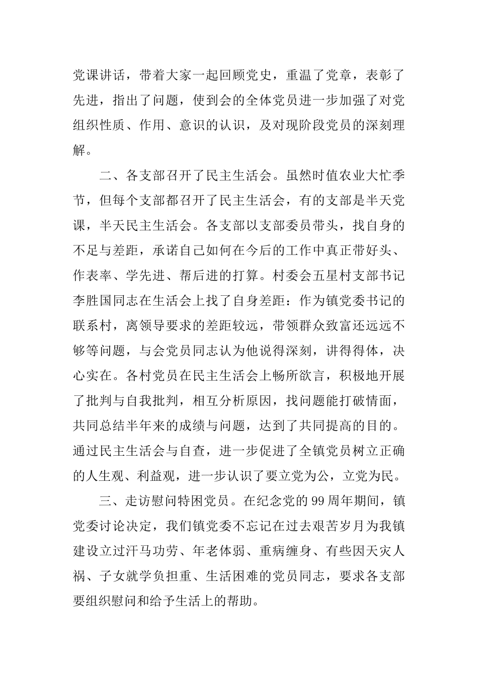 纪念七一建党节的主题活动总结_第3页