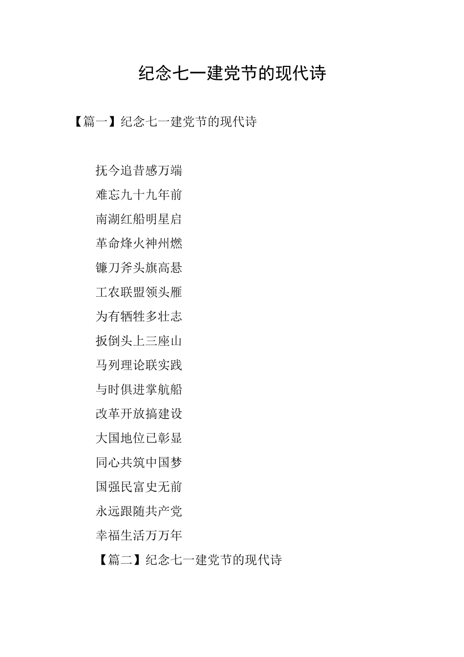 纪念七一建党节的现代诗_第1页