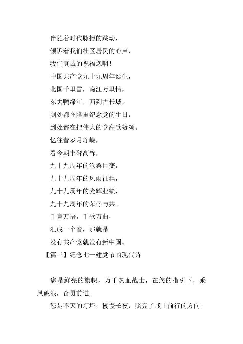 纪念七一建党节的现代诗_第2页