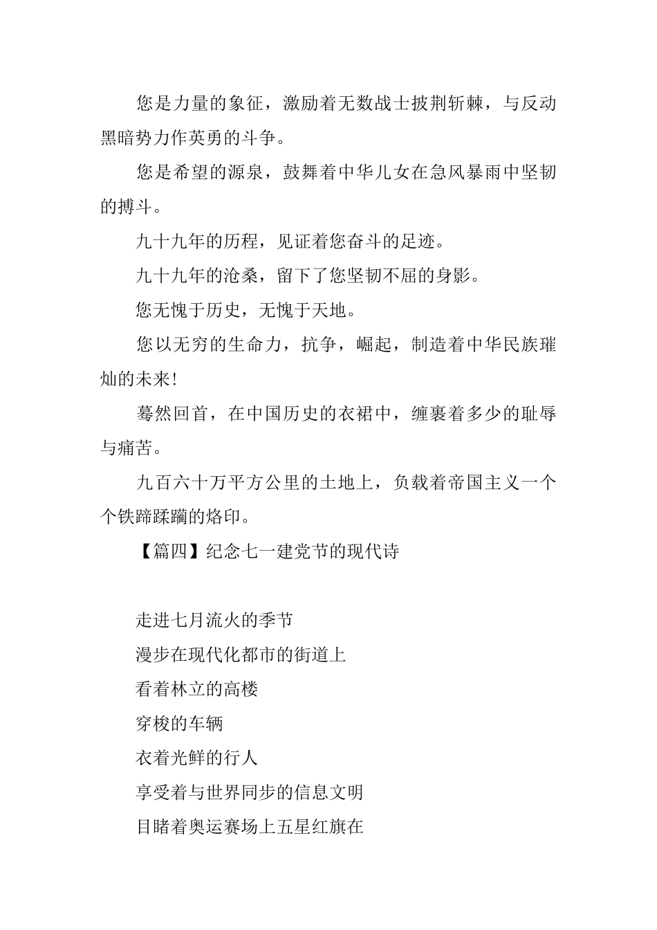 纪念七一建党节的现代诗_第3页