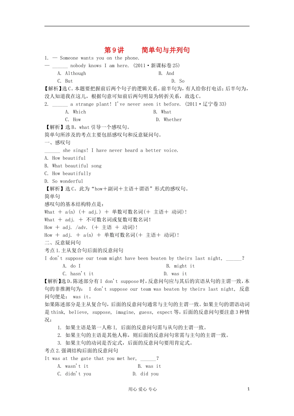 湖南省2012届高考英语二轮复习 第9讲 简单句与并列句学案_第1页