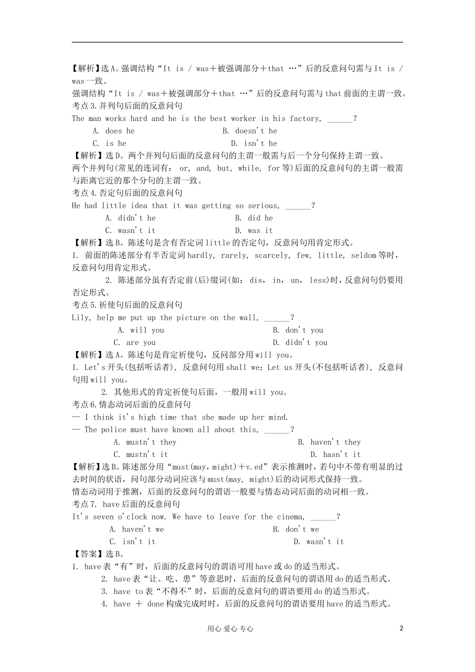 湖南省2012届高考英语二轮复习 第9讲 简单句与并列句学案_第2页