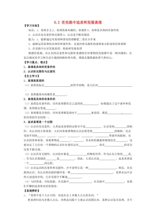 浙江省义乌三中2011-2012学年高中政治 6.2 在实践中追求和发展真理教学案 新人教版必修4