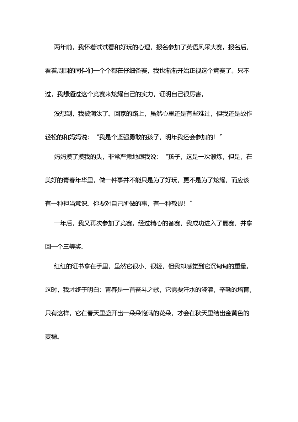 纪念一二九运动演讲稿_第2页