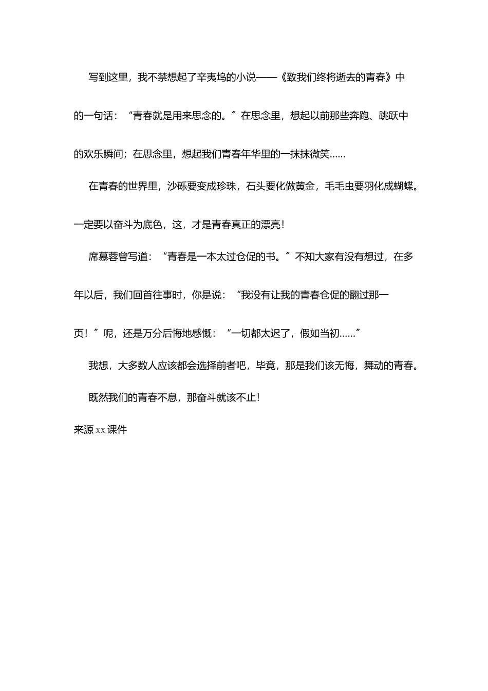 纪念一二九运动演讲稿_第3页