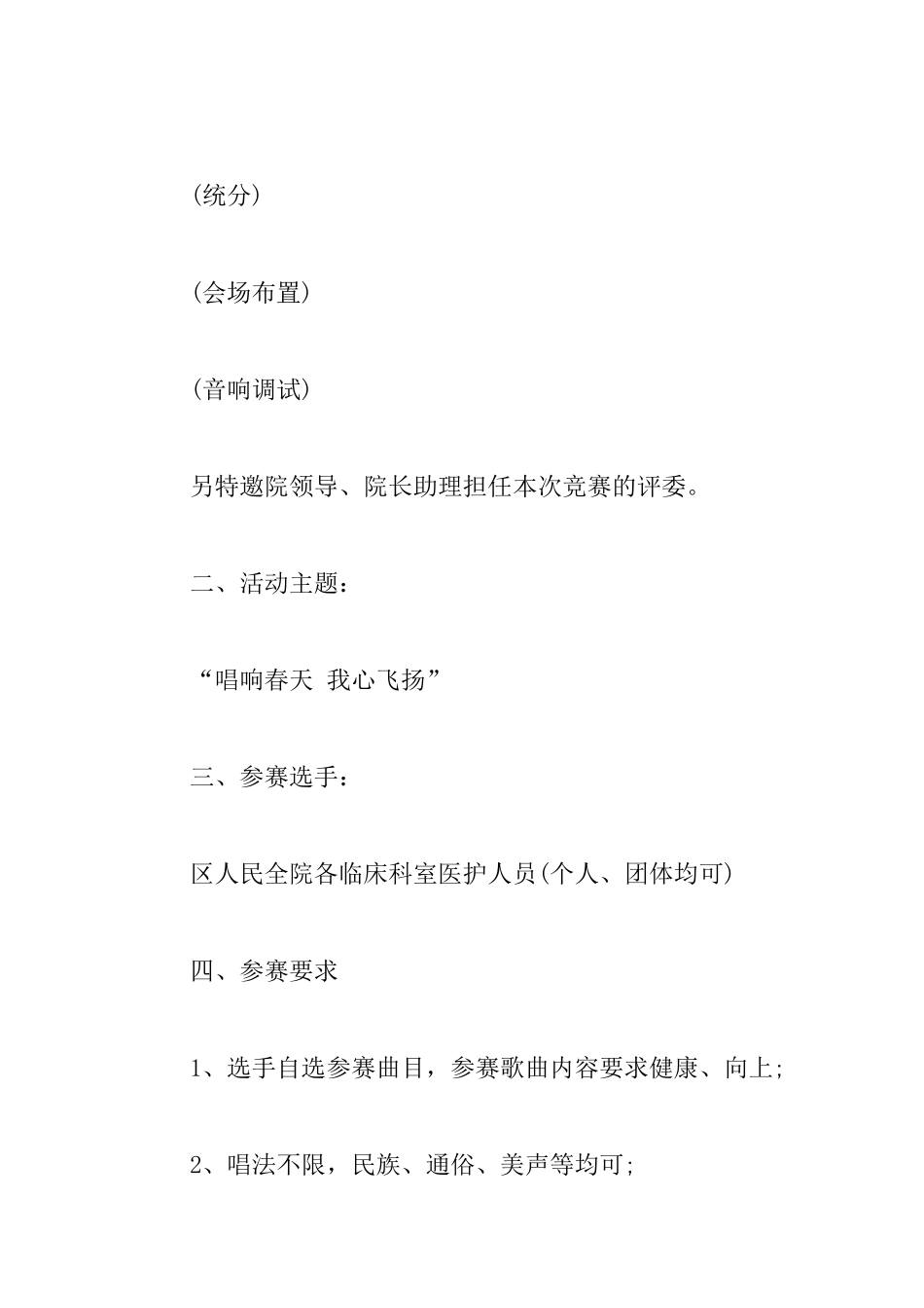 纪念“5.12”国际护士节歌咏比赛活动方案_第3页