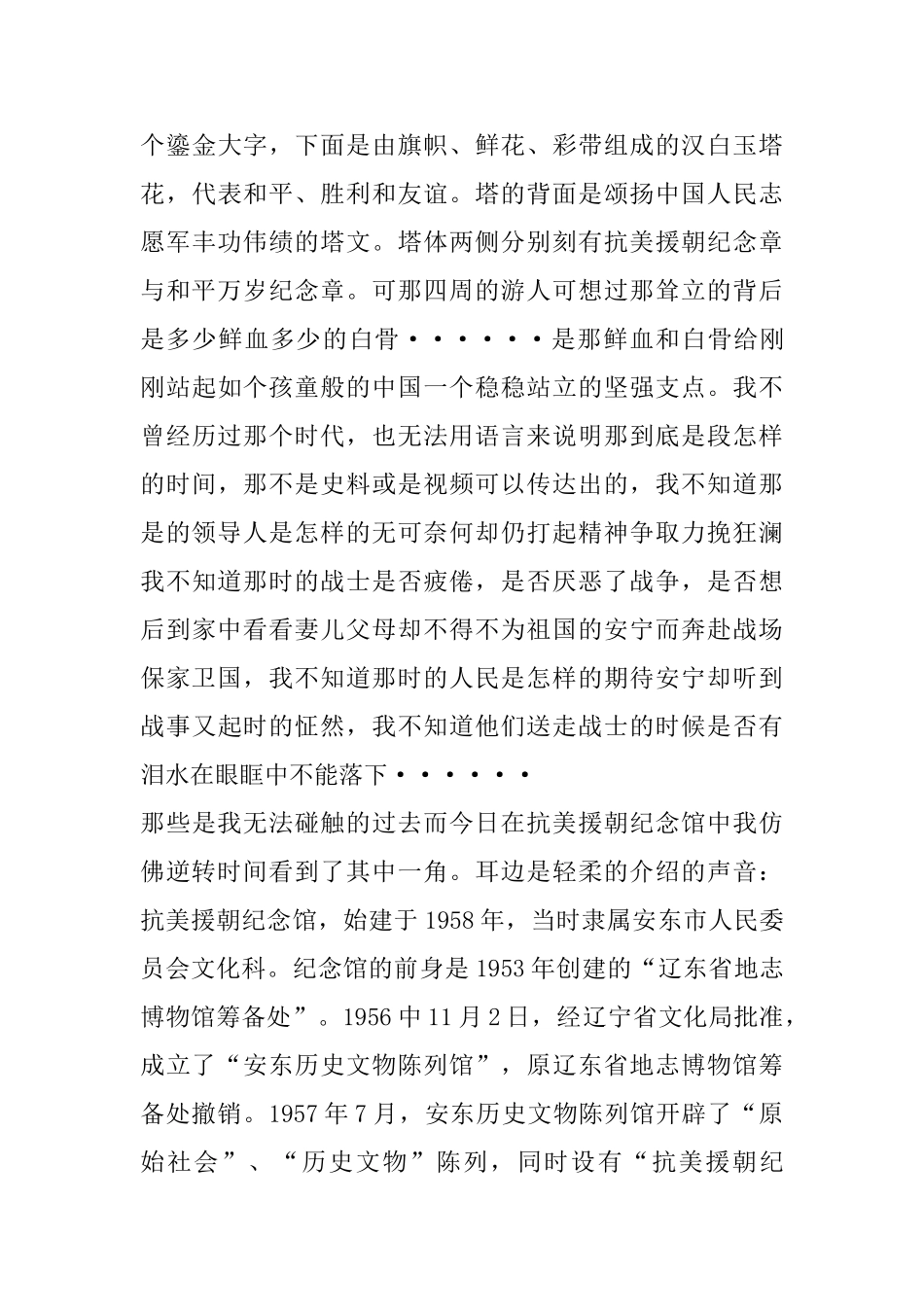 纪念中国人民志愿军抗美援朝出国作战70周年大会直播观后心得体会_第3页