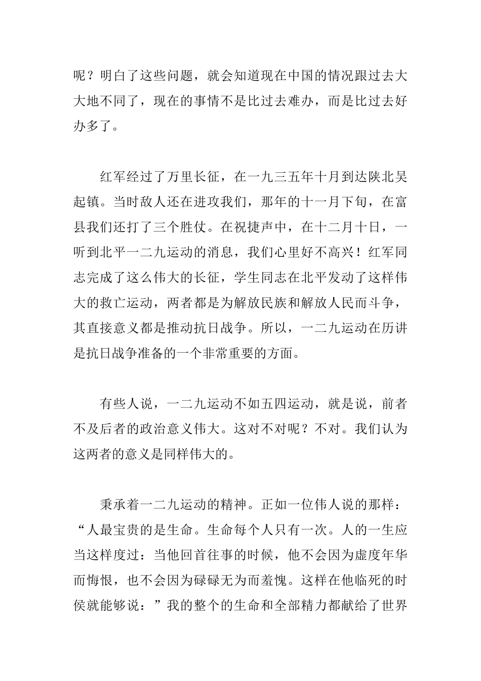 纪念一二九运动演讲稿1500字_第2页