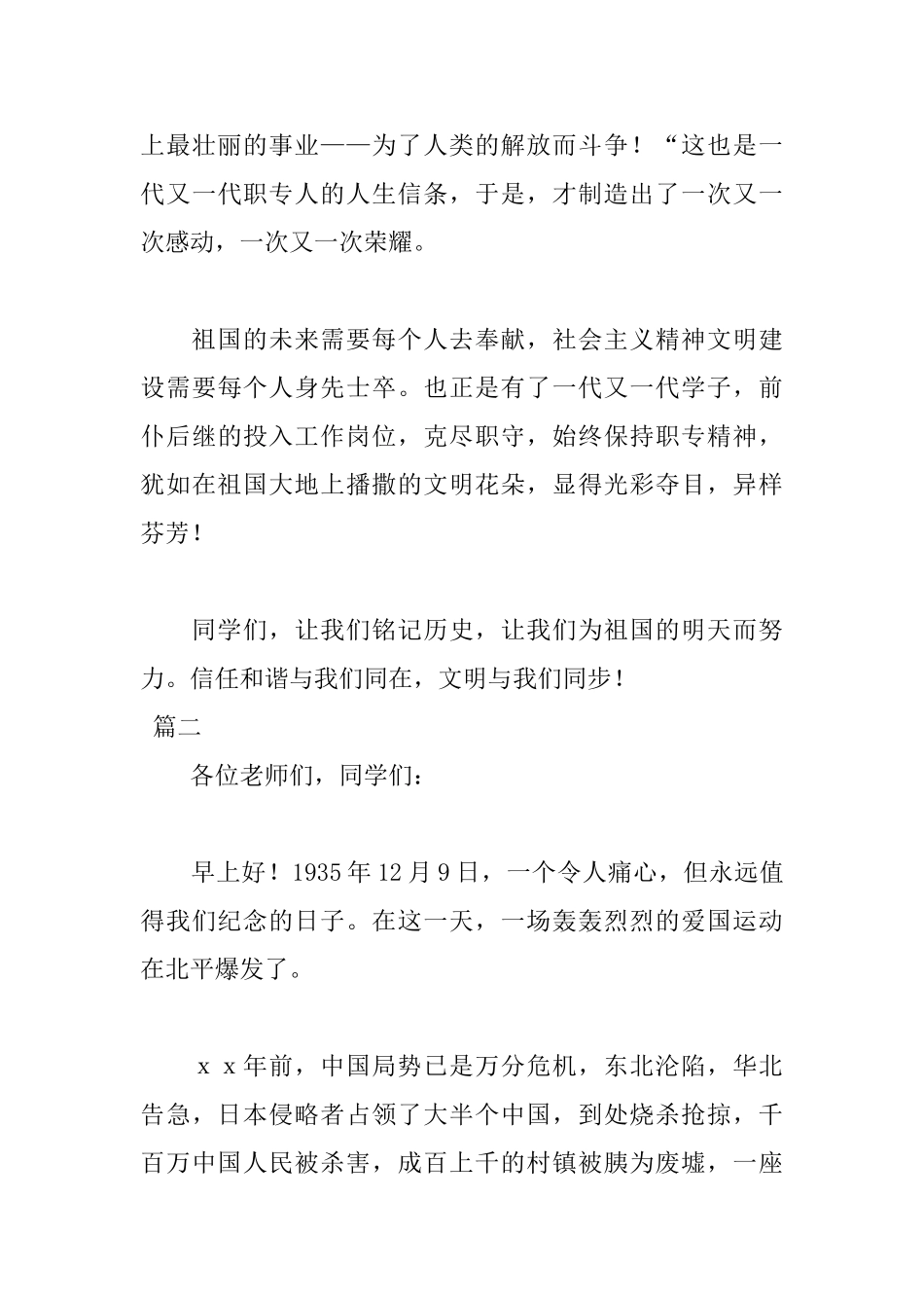 纪念一二九运动演讲稿1500字_第3页