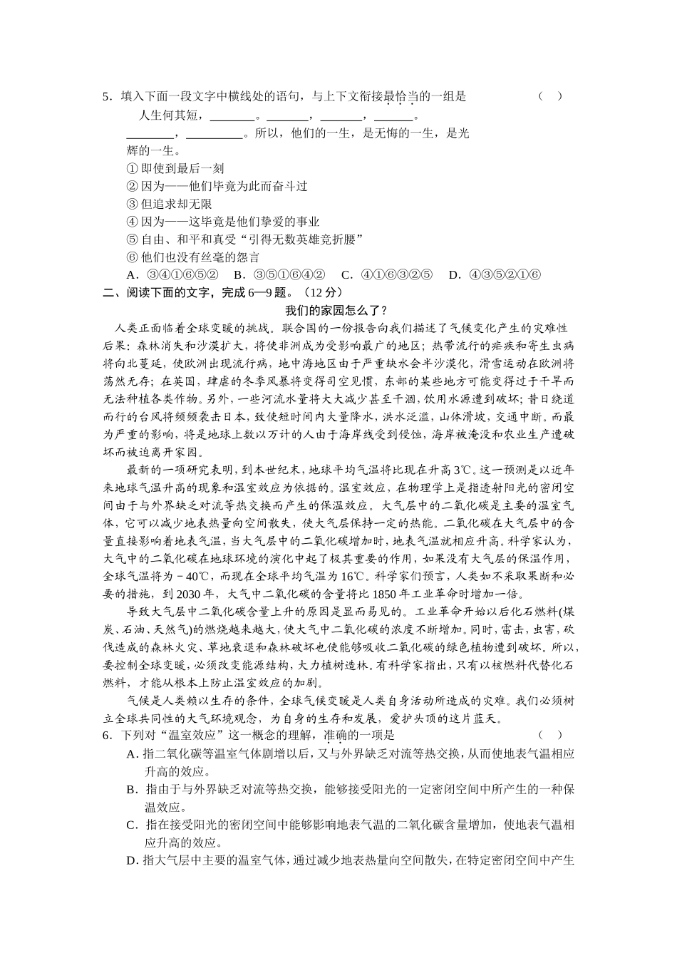 湖北省黄冈中学襄樊四中2008届高三语文11月联考试卷_第2页