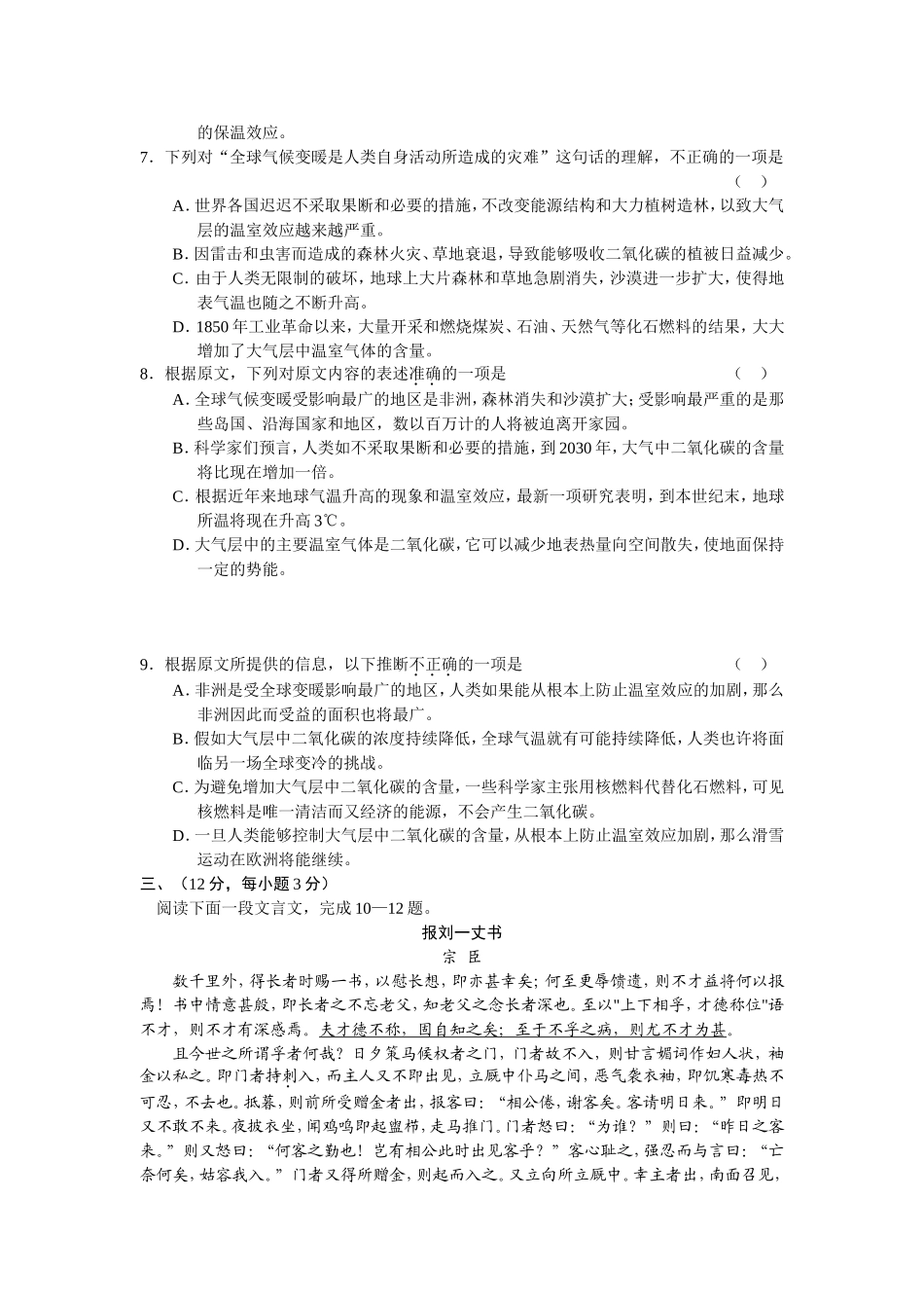 湖北省黄冈中学襄樊四中2008届高三语文11月联考试卷_第3页