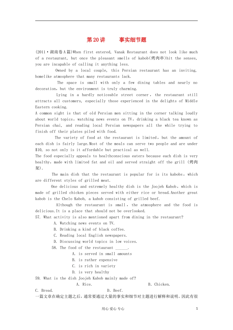 湖南省2012届高考英语二轮复习 第20讲 事实细节题学案_第1页