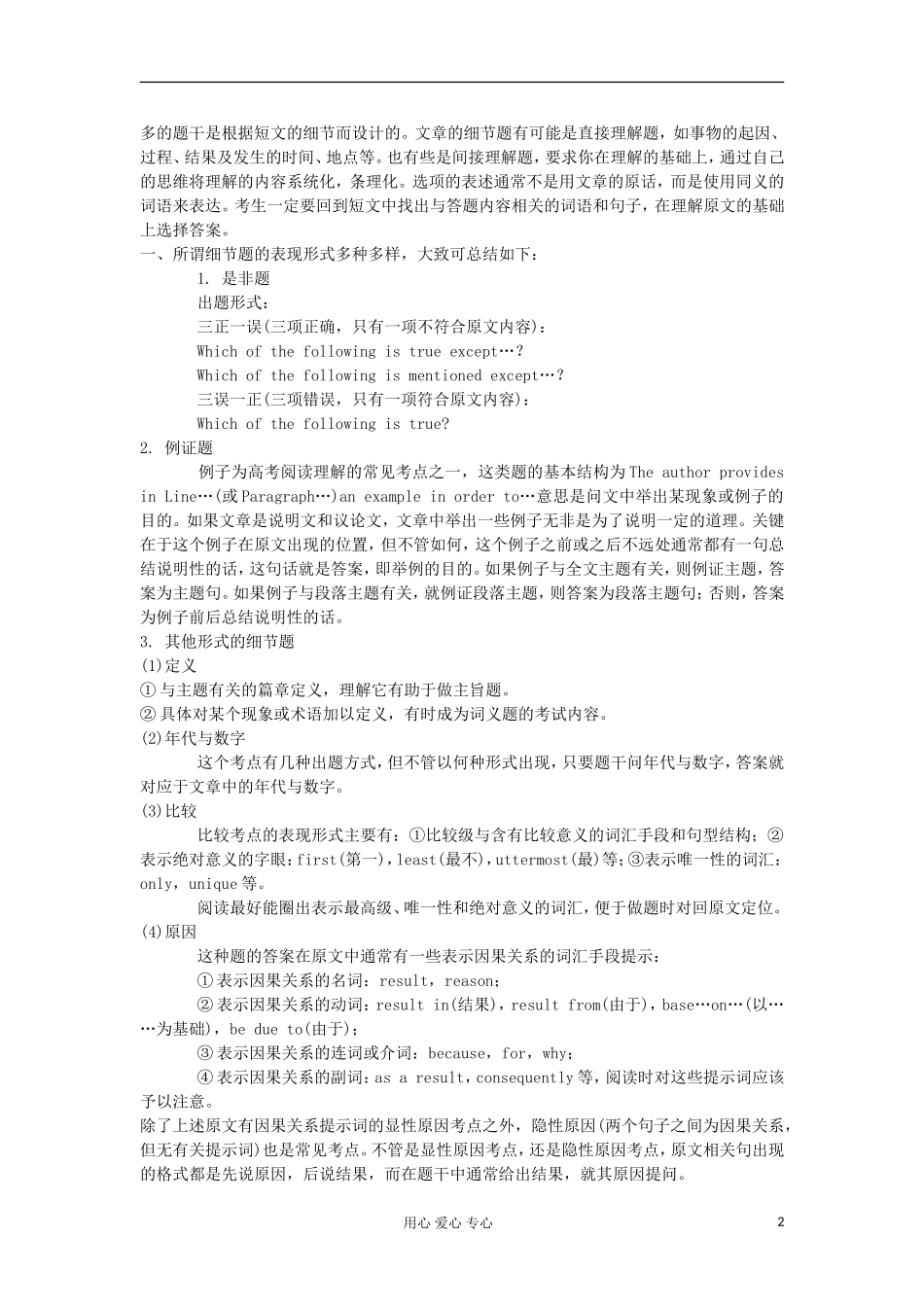 湖南省2012届高考英语二轮复习 第20讲 事实细节题学案_第2页