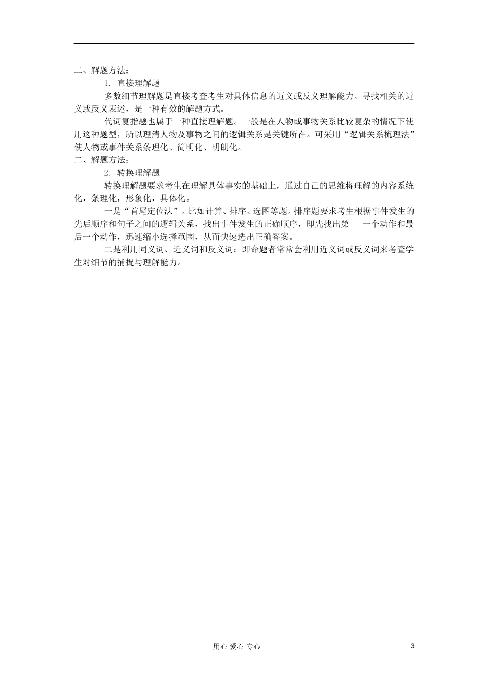 湖南省2012届高考英语二轮复习 第20讲 事实细节题学案_第3页