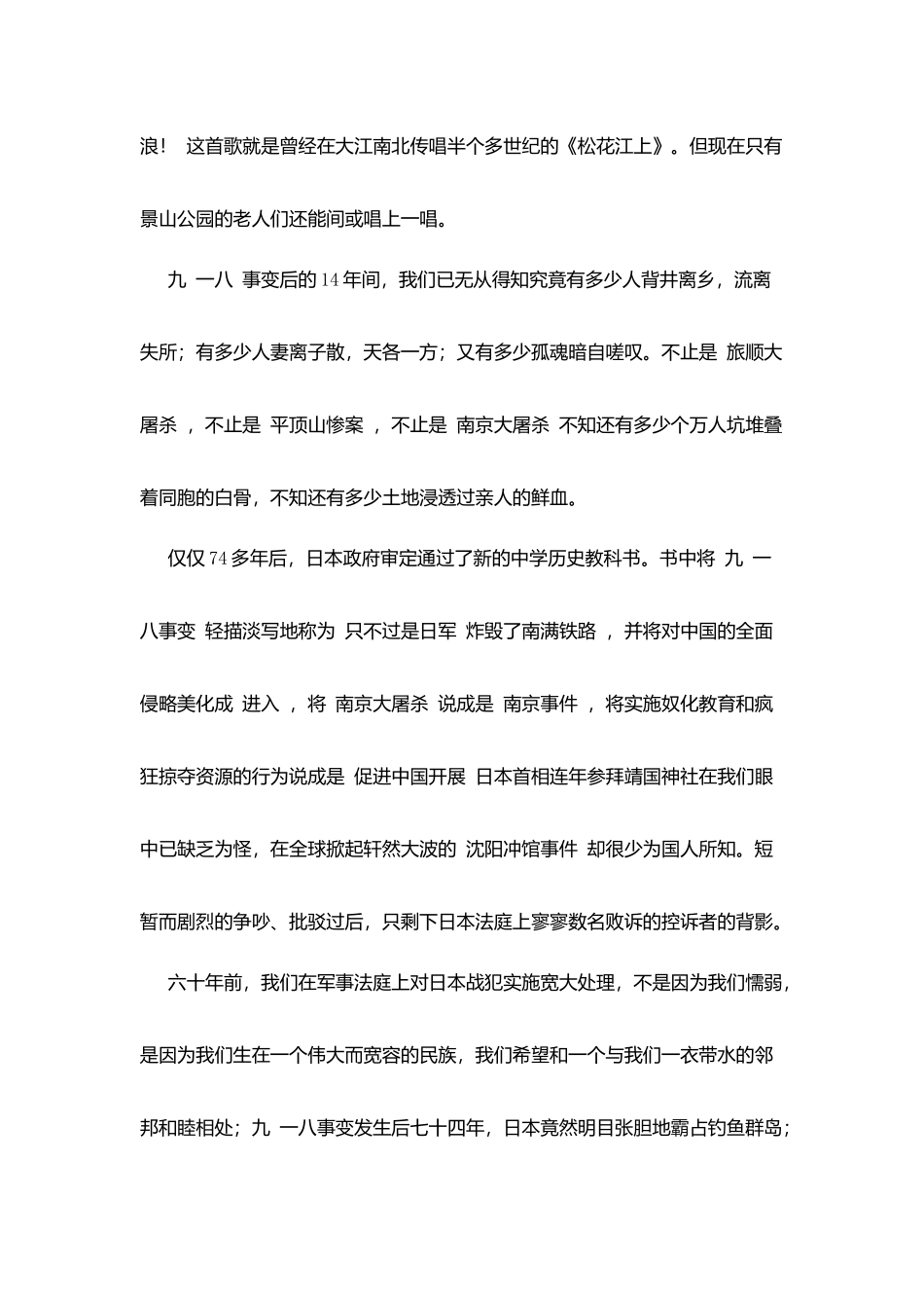 纪念九一八演讲稿_第2页