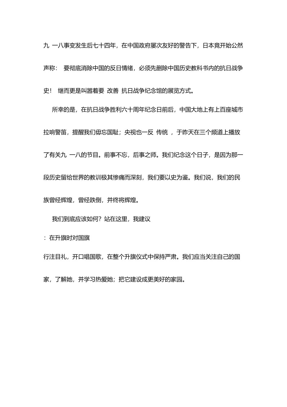 纪念九一八演讲稿_第3页