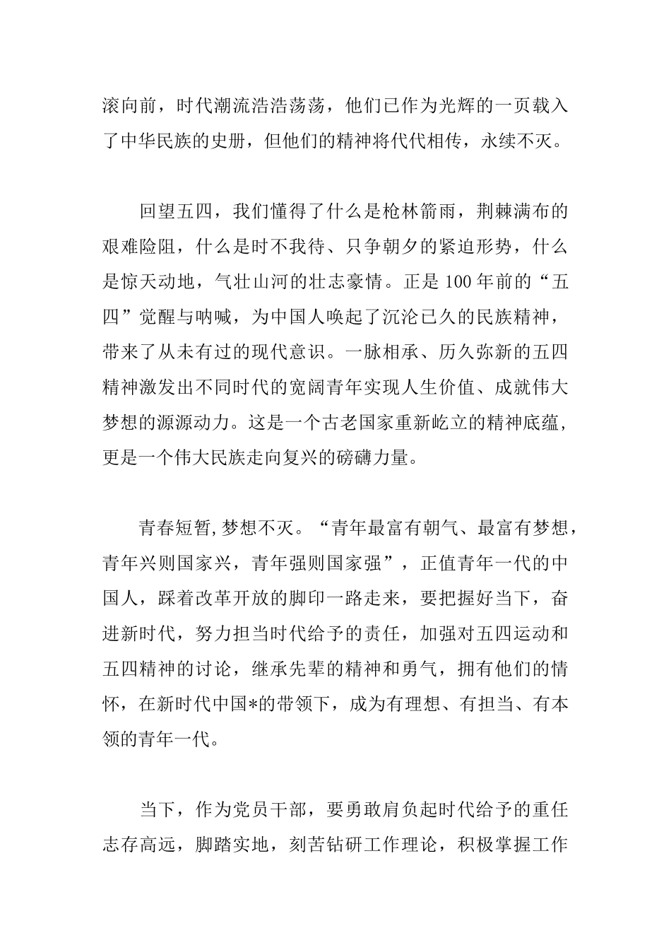 纪念五四运动100周年大会精神学习心得全集_第2页
