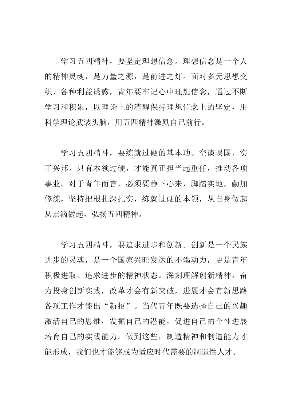 纪念五四运动100周年大会学习心得选集_第2页