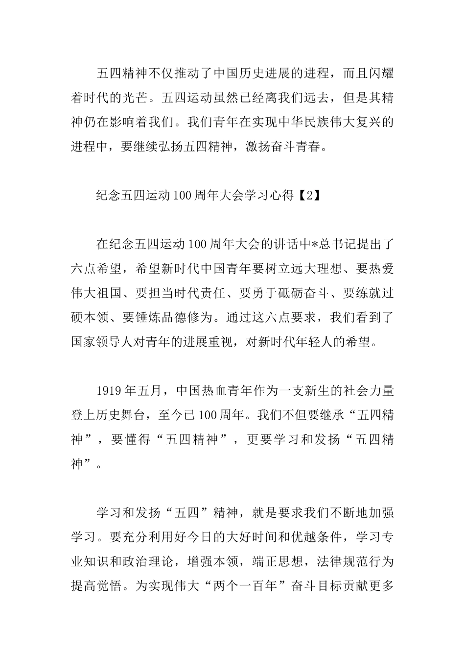 纪念五四运动100周年大会学习心得选集_第3页