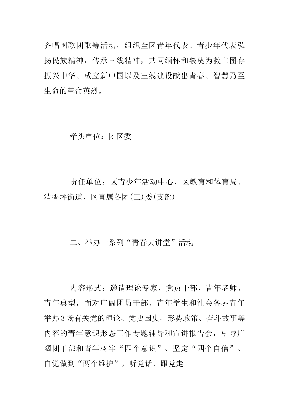 纪念五四运动100周年“九个一”活动方案_第2页