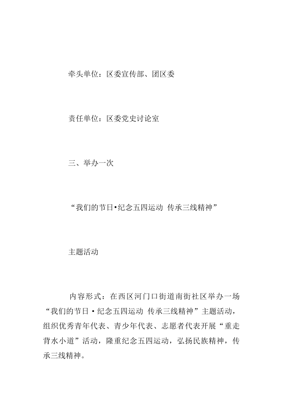 纪念五四运动100周年“九个一”活动方案_第3页