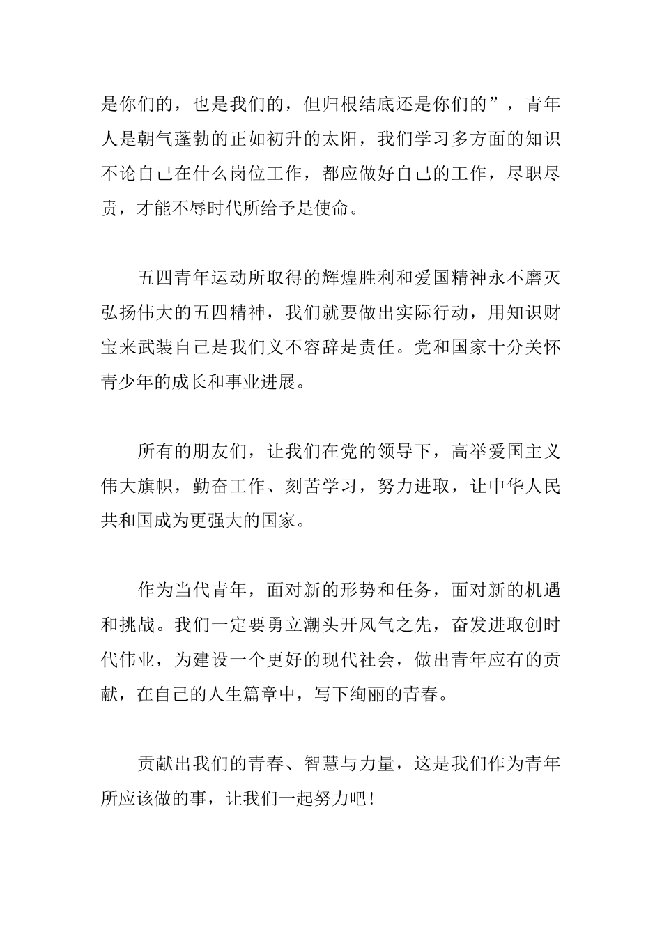 纪念五四运动100周年心得及感悟汇编_第3页