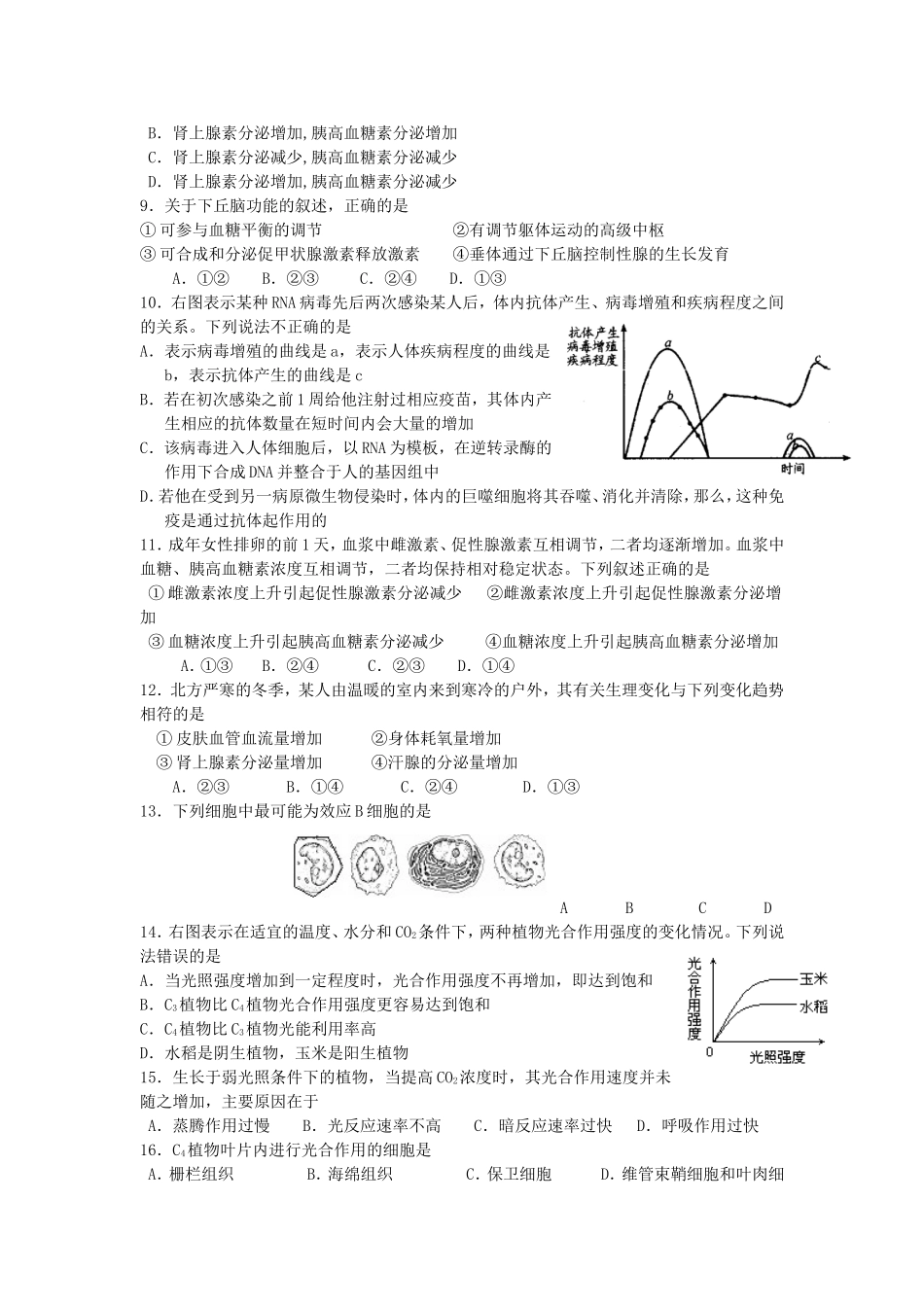 湖北省黄石二中2008届高三生物第一次考试卷_第2页