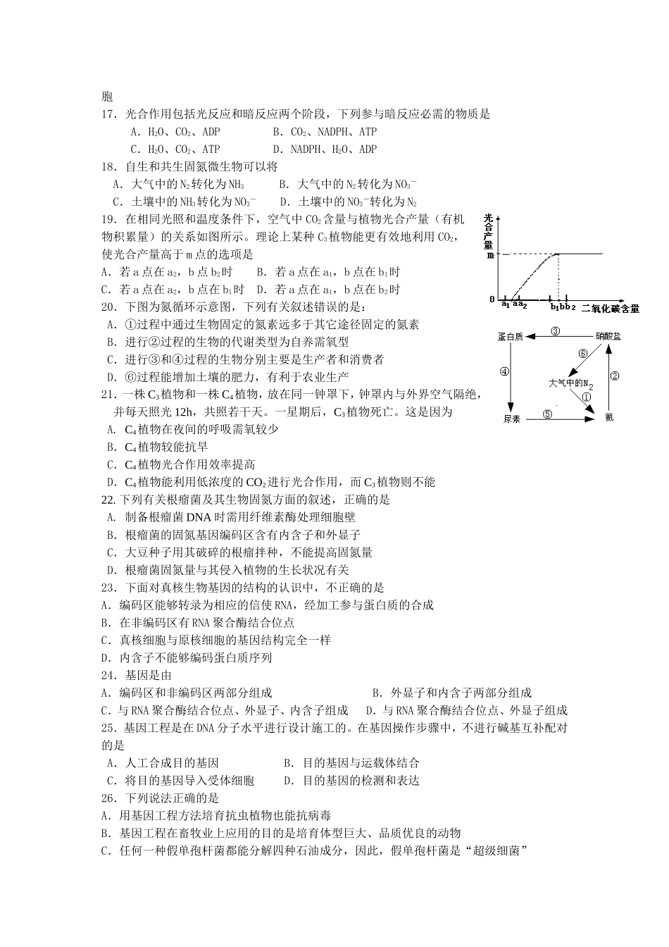 湖北省黄石二中2008届高三生物第一次考试卷_第3页