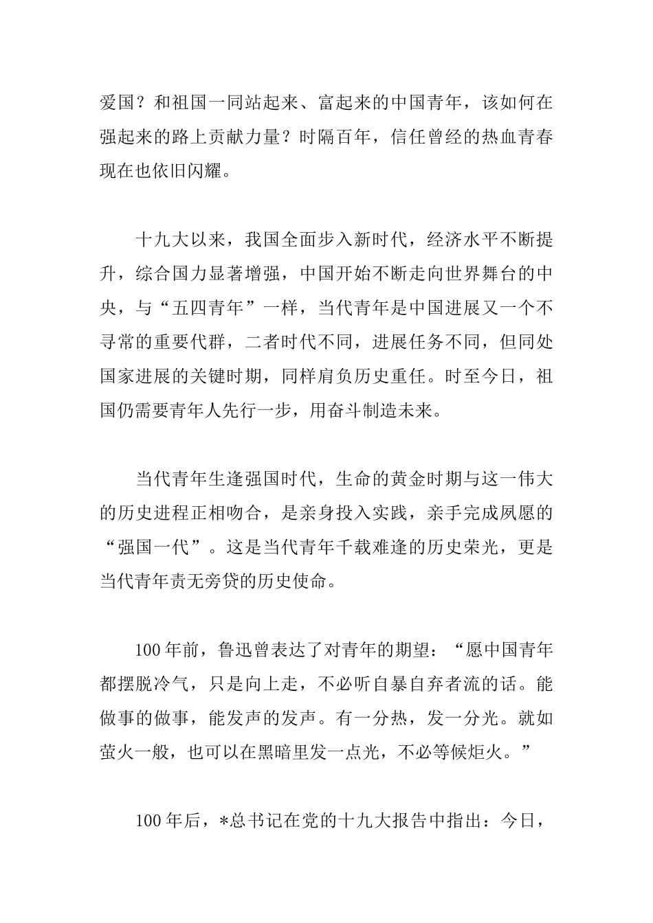 纪念五四运动100周年大会观后感_第2页