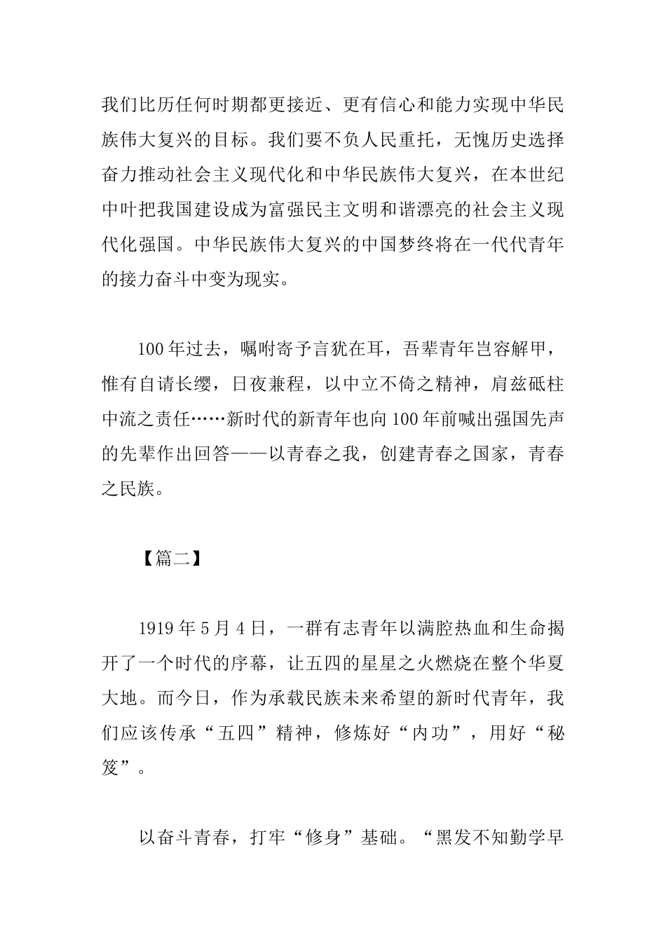 纪念五四运动100周年大会观后感_第3页