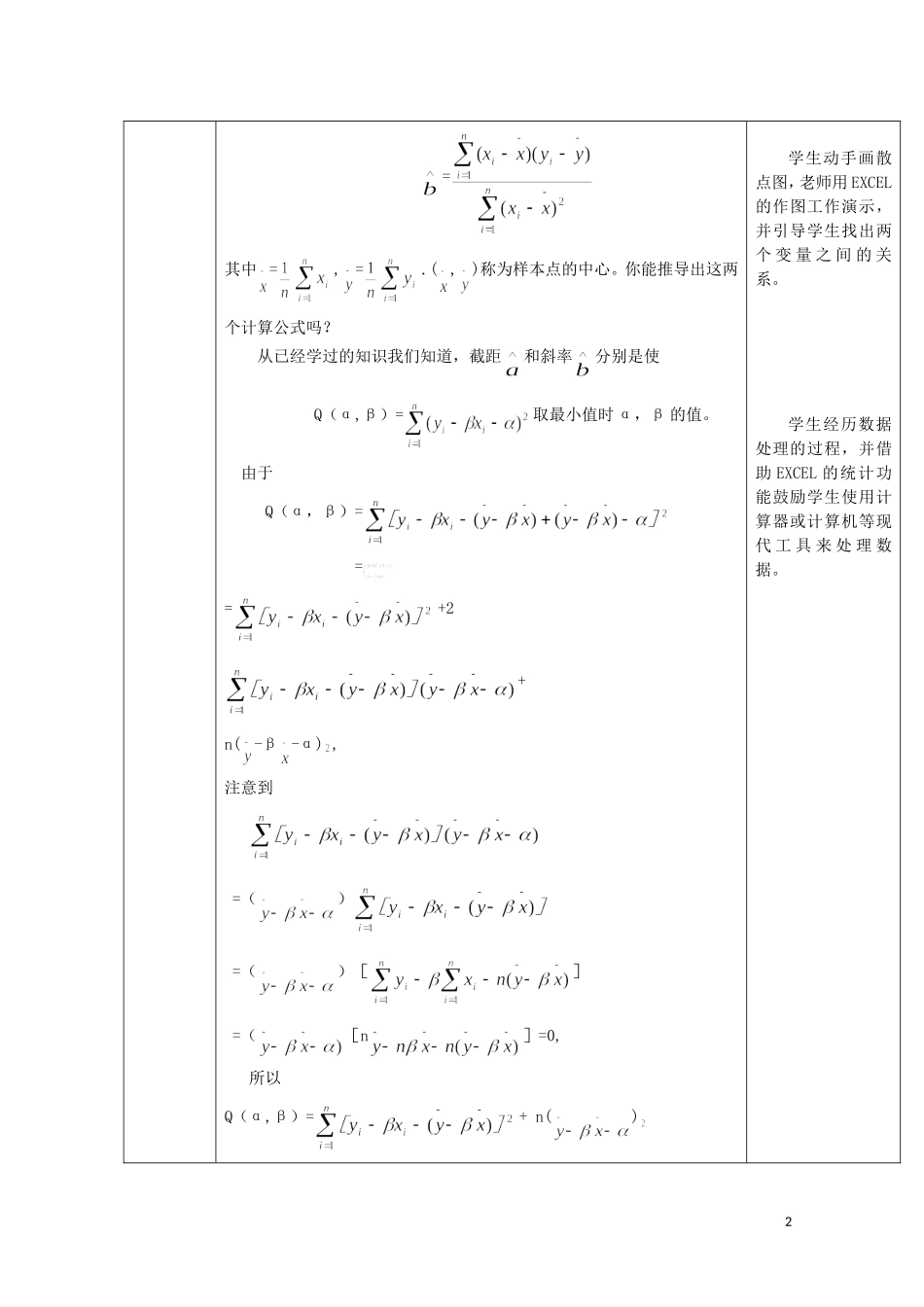 湖北省恩施巴东县第一高级中学高中数学 3.1回归分析的基本思想及其初步应用（第1课时）教案 新人教版选修2-3_第2页