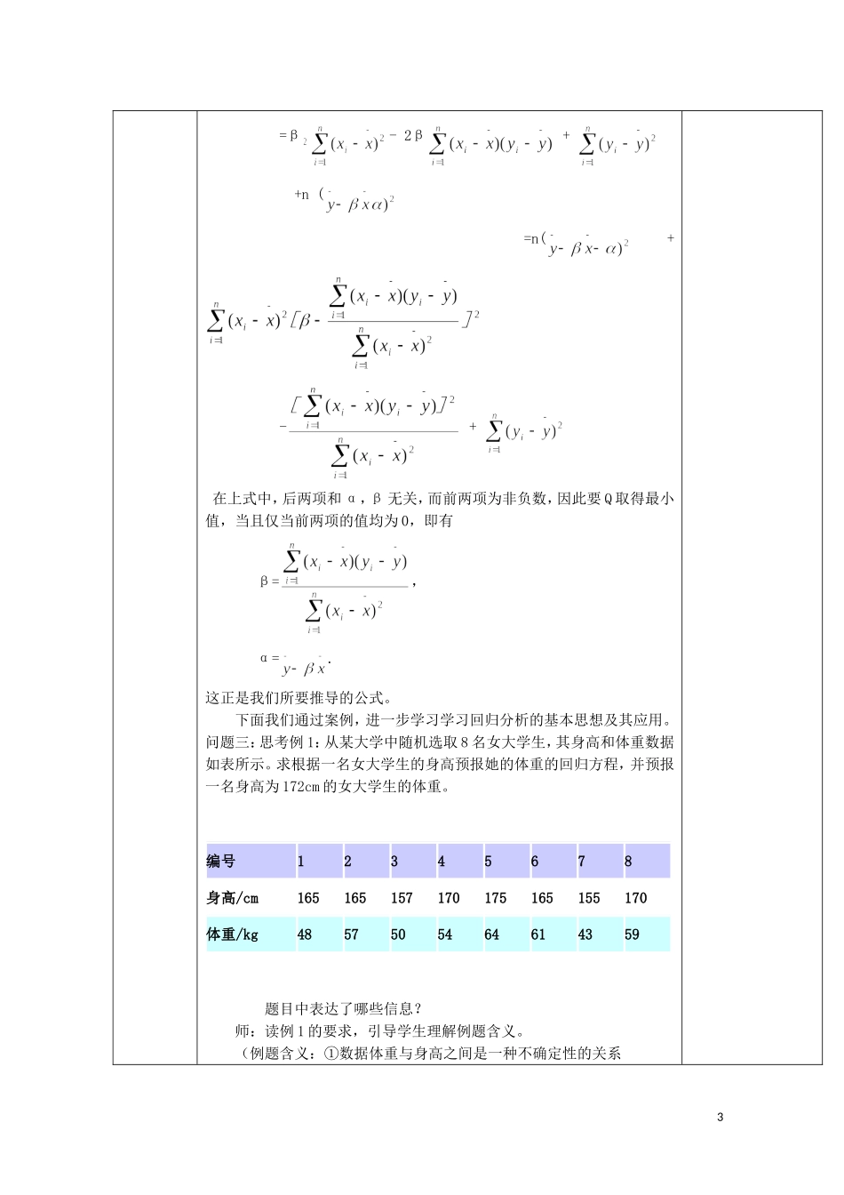 湖北省恩施巴东县第一高级中学高中数学 3.1回归分析的基本思想及其初步应用（第1课时）教案 新人教版选修2-3_第3页
