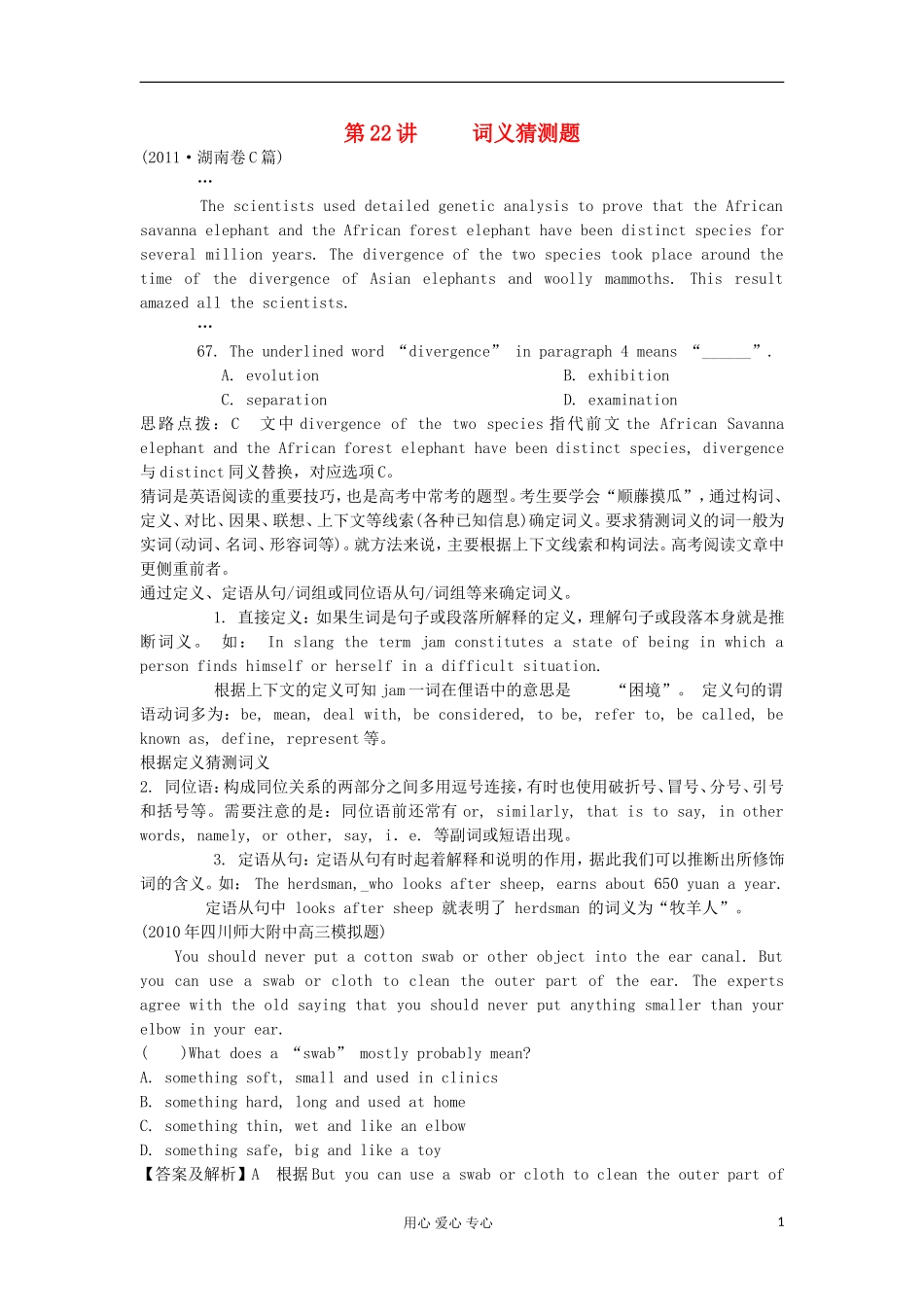 湖南省2012届高考英语二轮复习 第22讲 词义猜测题学案_第1页