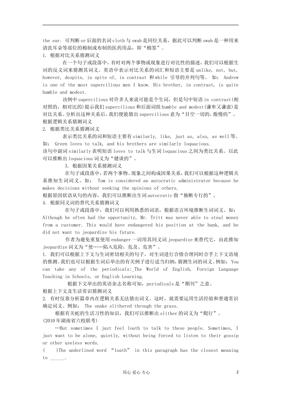 湖南省2012届高考英语二轮复习 第22讲 词义猜测题学案_第2页