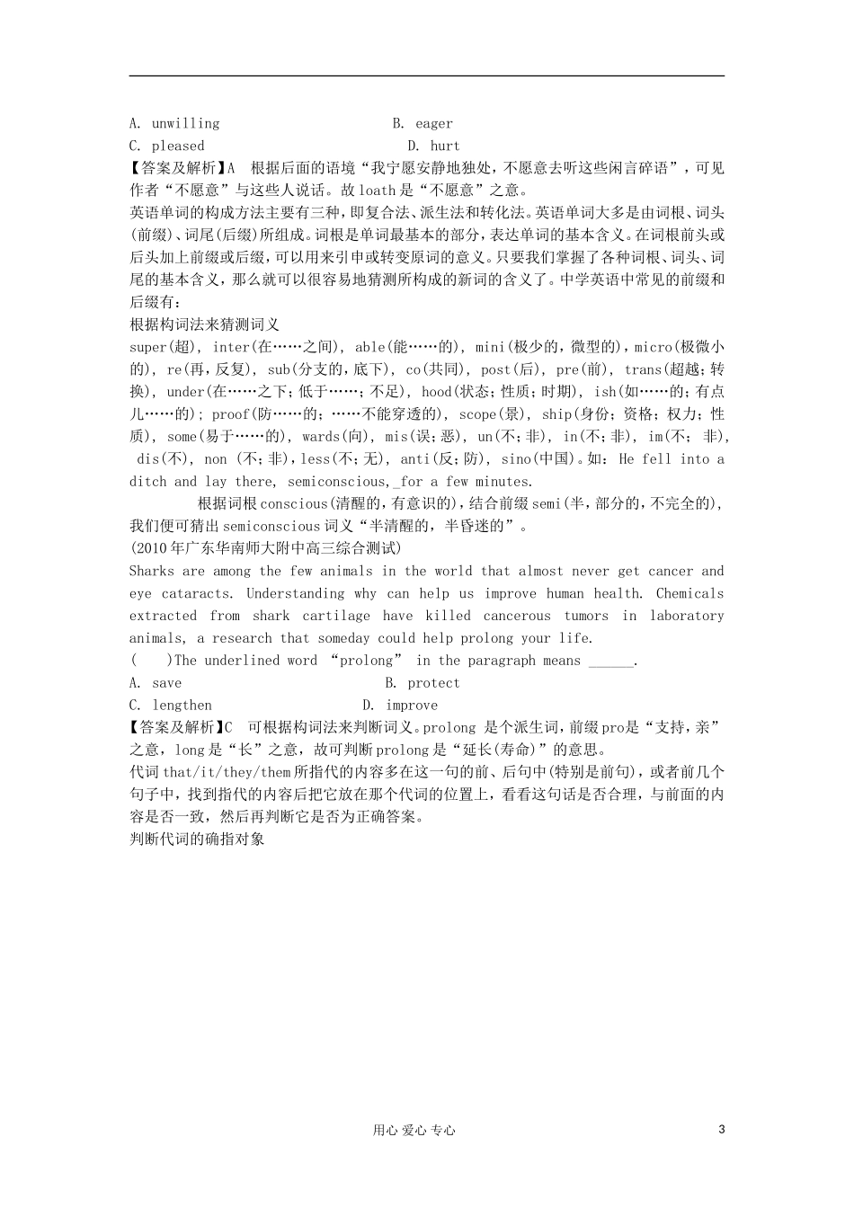 湖南省2012届高考英语二轮复习 第22讲 词义猜测题学案_第3页