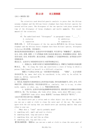湖南省2012届高考英语二轮复习 第22讲 词义猜测题学案