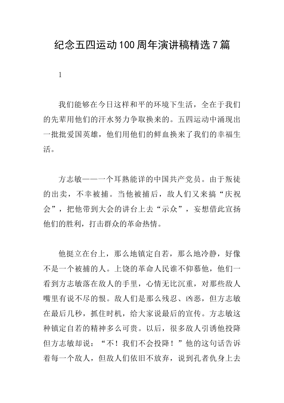 纪念五四运动100周年演讲稿精选7篇_第1页