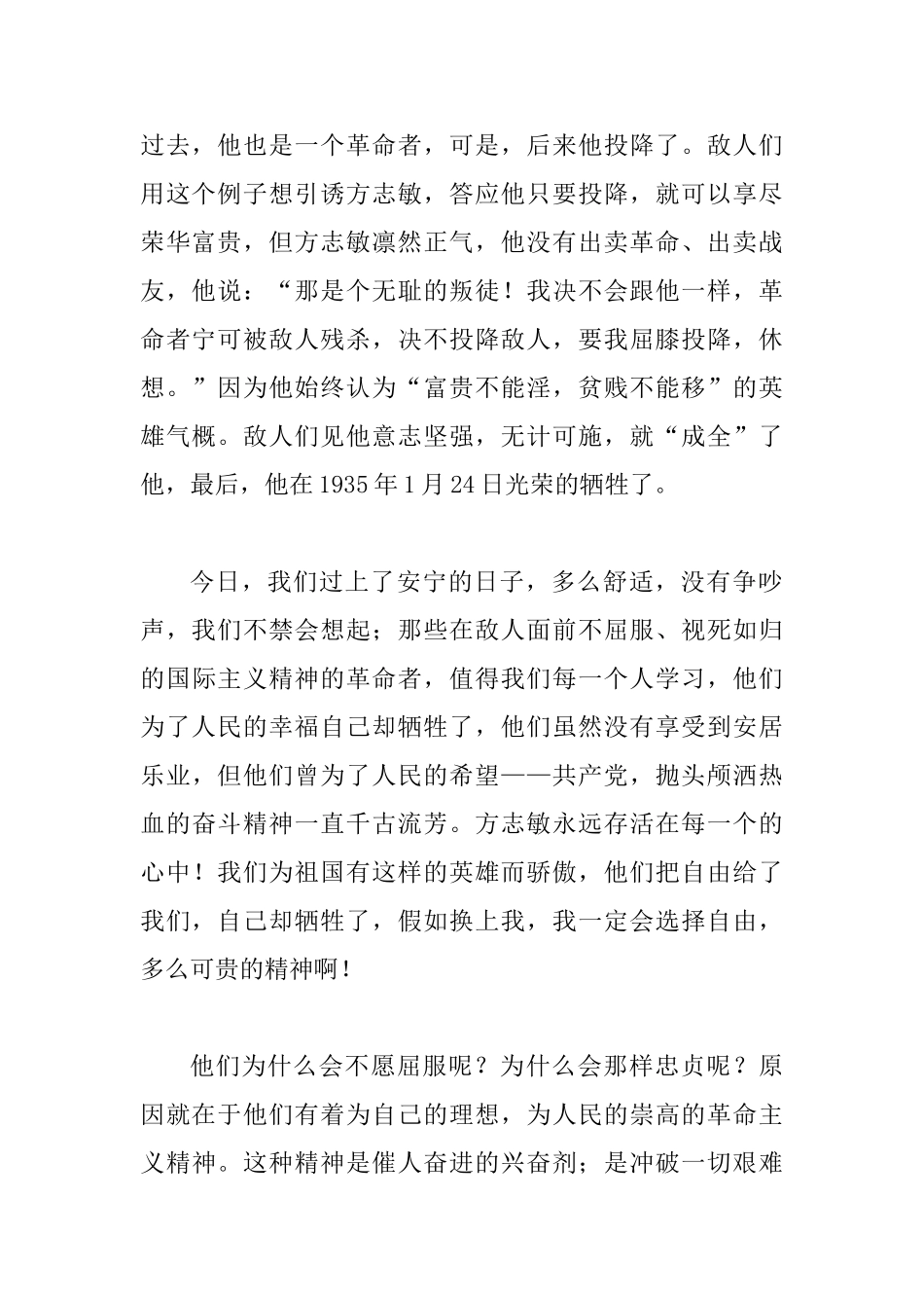 纪念五四运动100周年演讲稿精选7篇_第2页