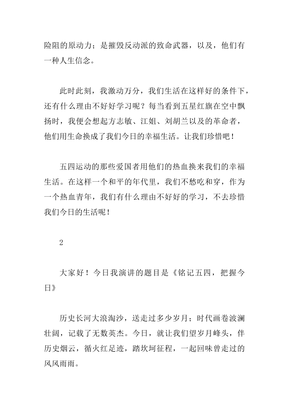 纪念五四运动100周年演讲稿精选7篇_第3页