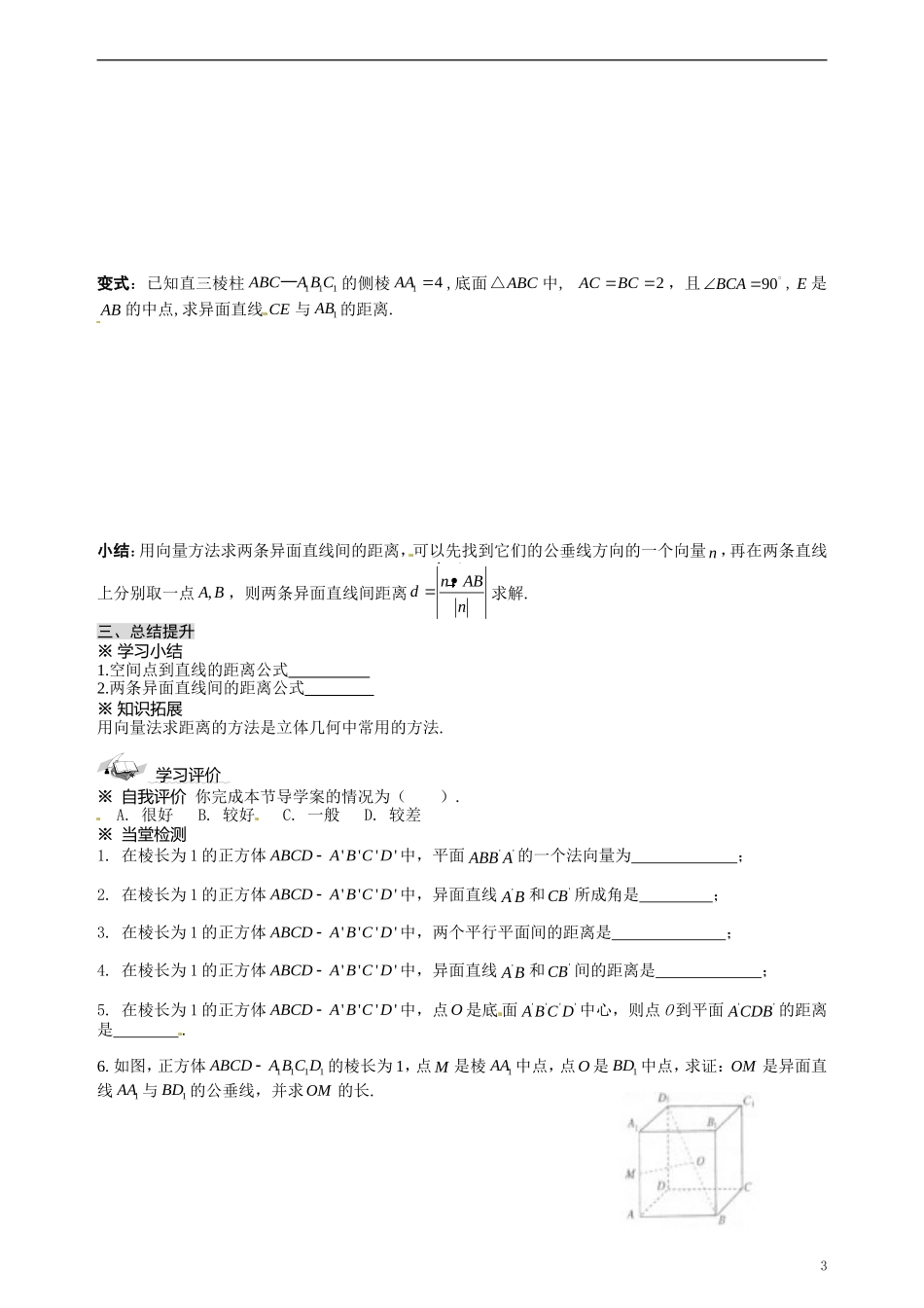 湖北省监利县第一中学2014年高中数学 用空间向量求空间距离学案 新人教A版必修4_第3页